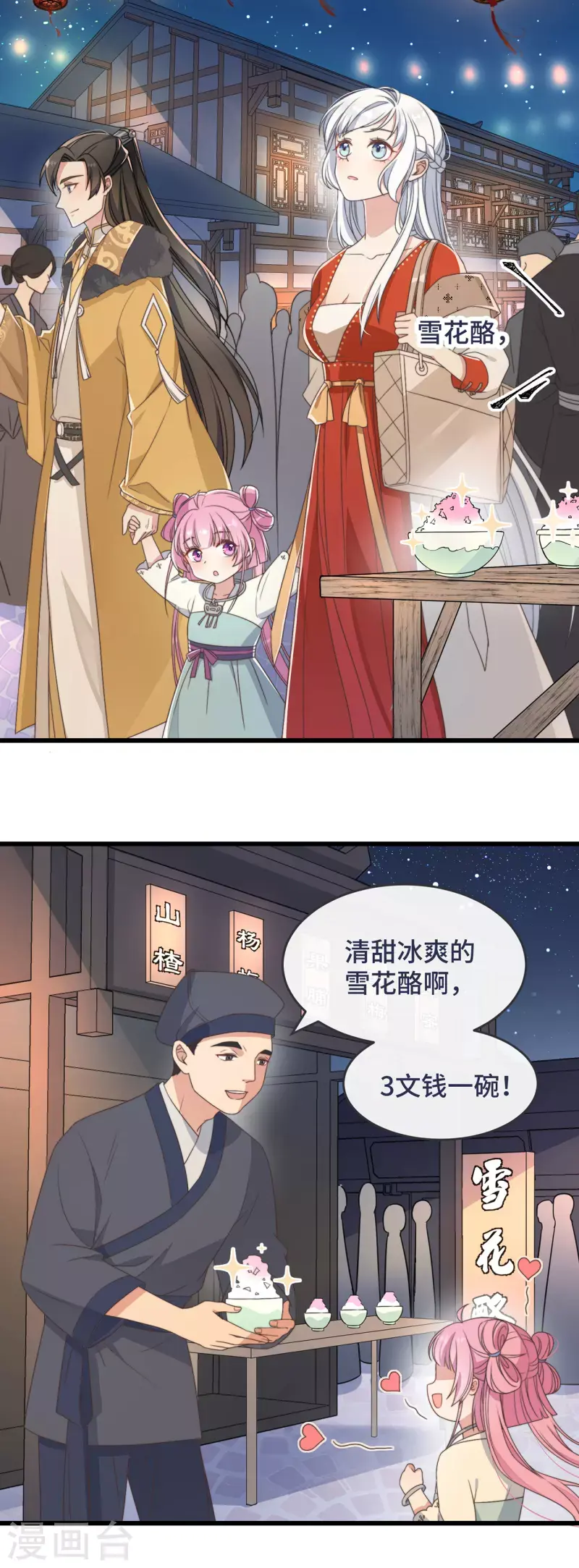 第4话 带着小姑子去约会 第39页