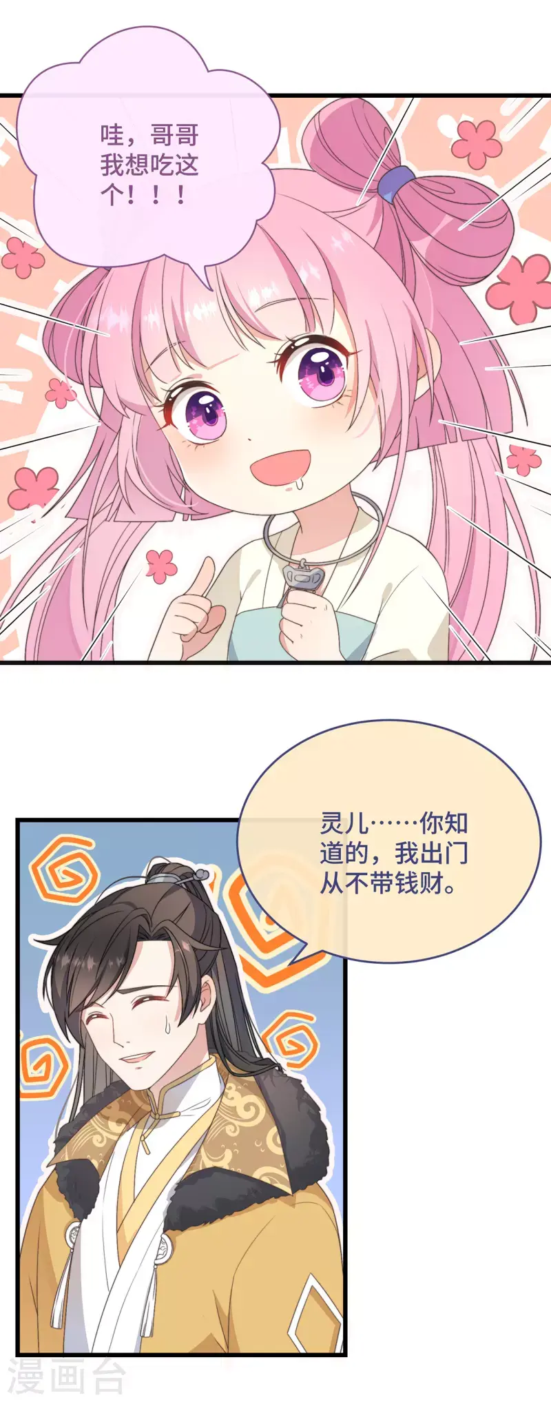 第4话 带着小姑子去约会 第40页