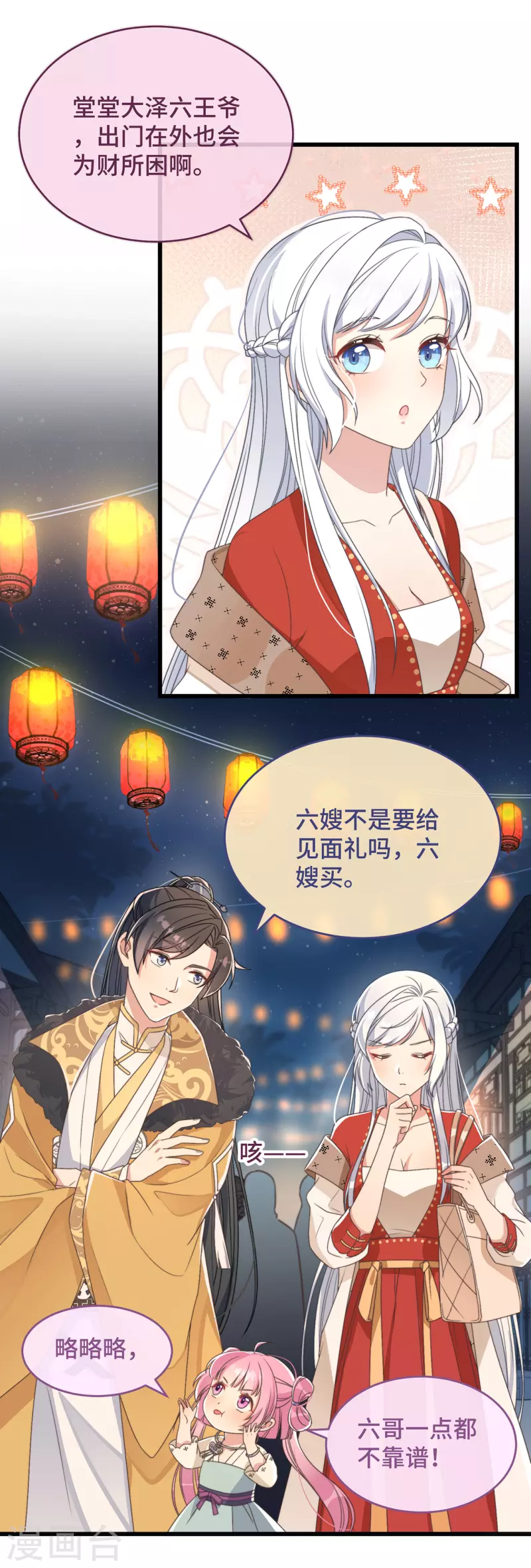 第4话 带着小姑子去约会 第41页