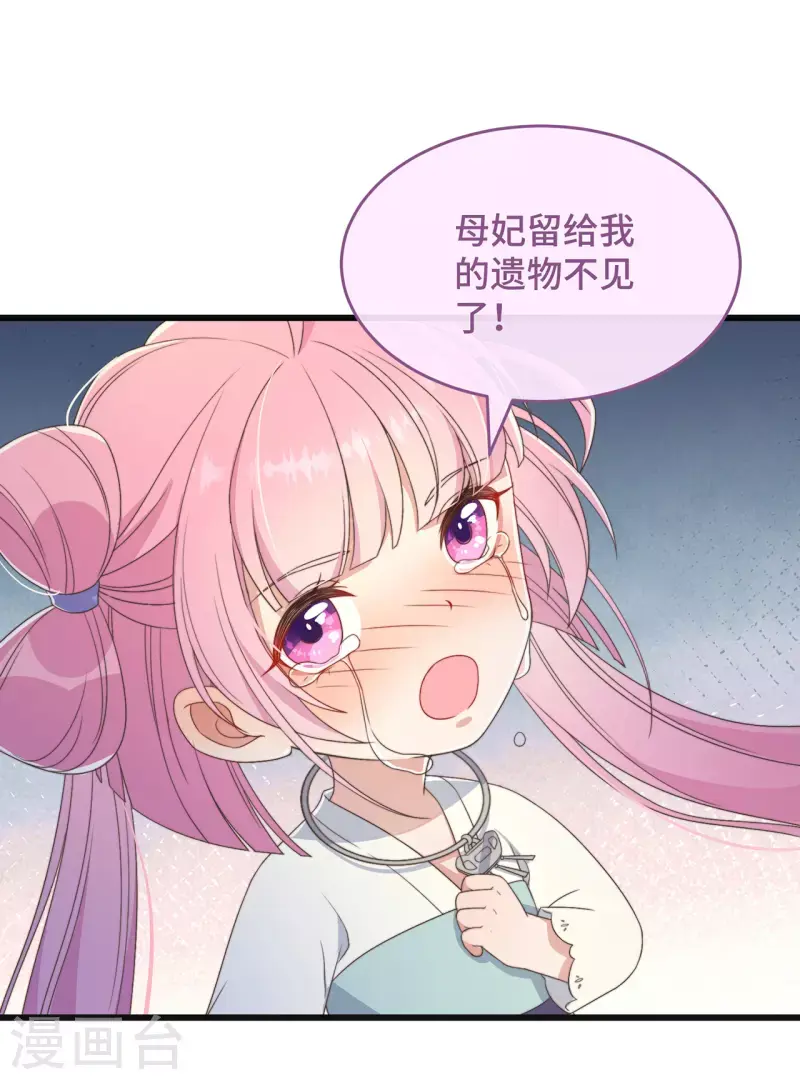 第4话 带着小姑子去约会 第44页
