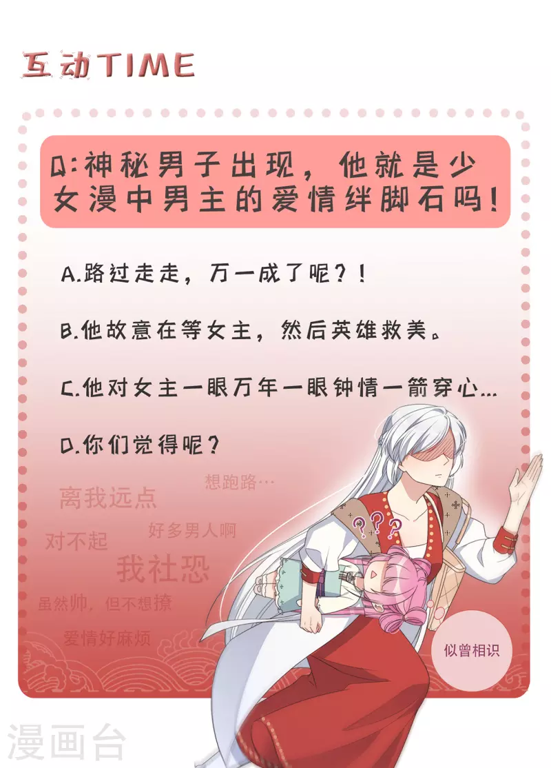 第4话 带着小姑子去约会 第48页