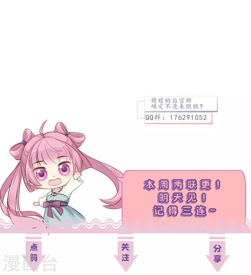 第4话 带着小姑子去约会 第49页