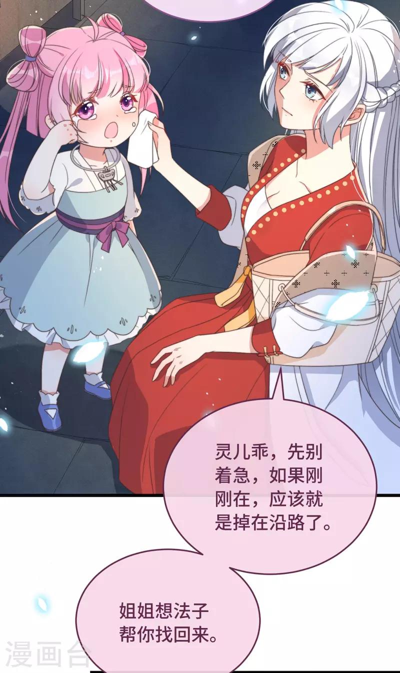 第5话 仙女救萝莉 第2页
