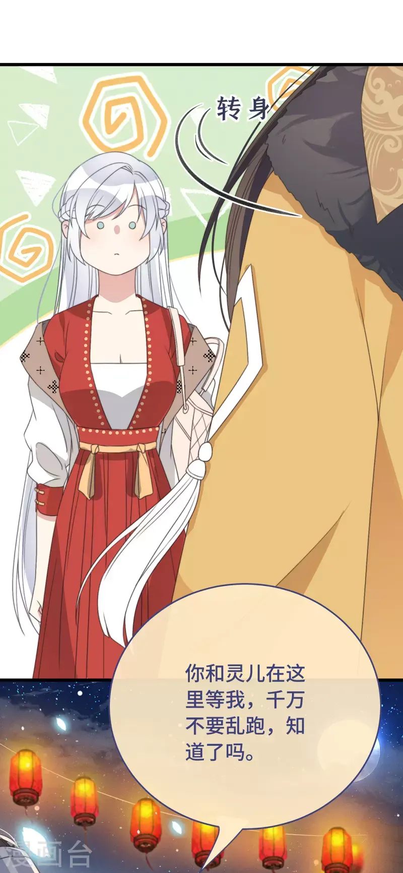 第5话 仙女救萝莉 第6页