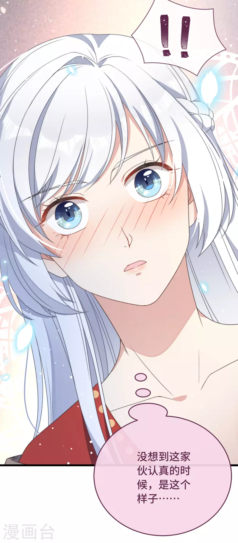 第5话 仙女救萝莉 第8页