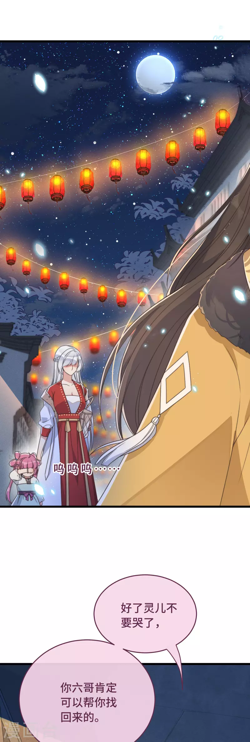 第5话 仙女救萝莉 第10页