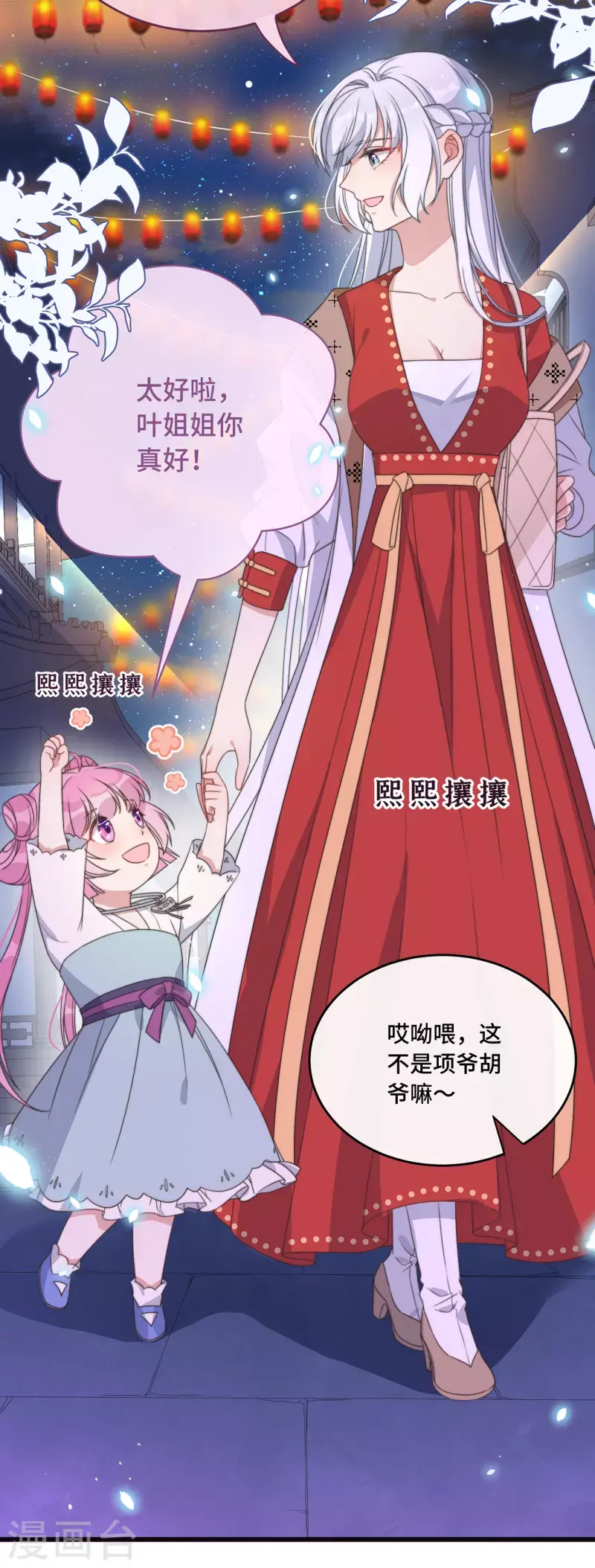 第5话 仙女救萝莉 第13页