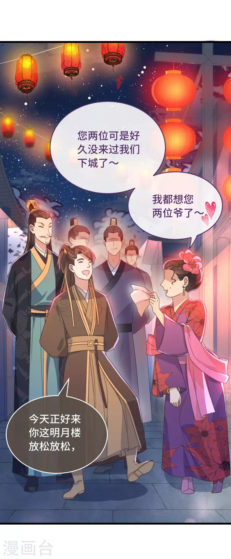 第5话 仙女救萝莉 第14页