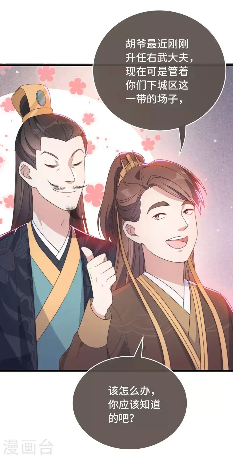 第5话 仙女救萝莉 第15页
