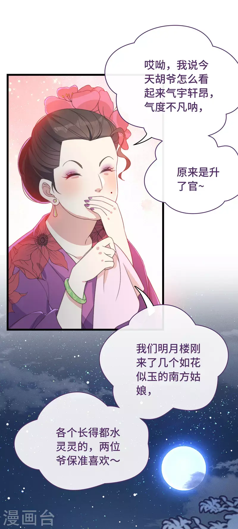 第5话 仙女救萝莉 第16页