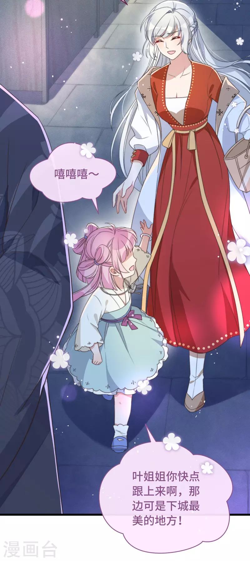 第5话 仙女救萝莉 第18页