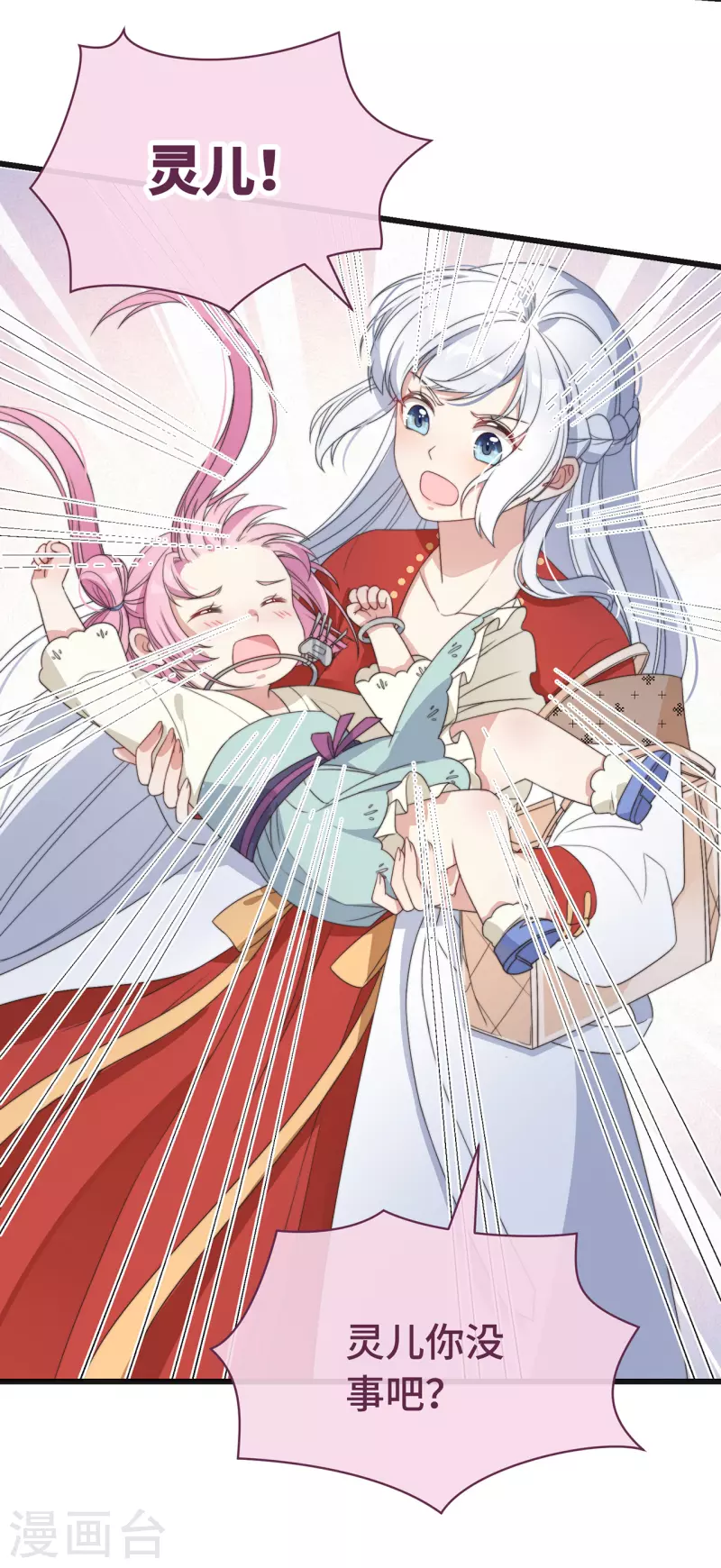 第5话 仙女救萝莉 第23页