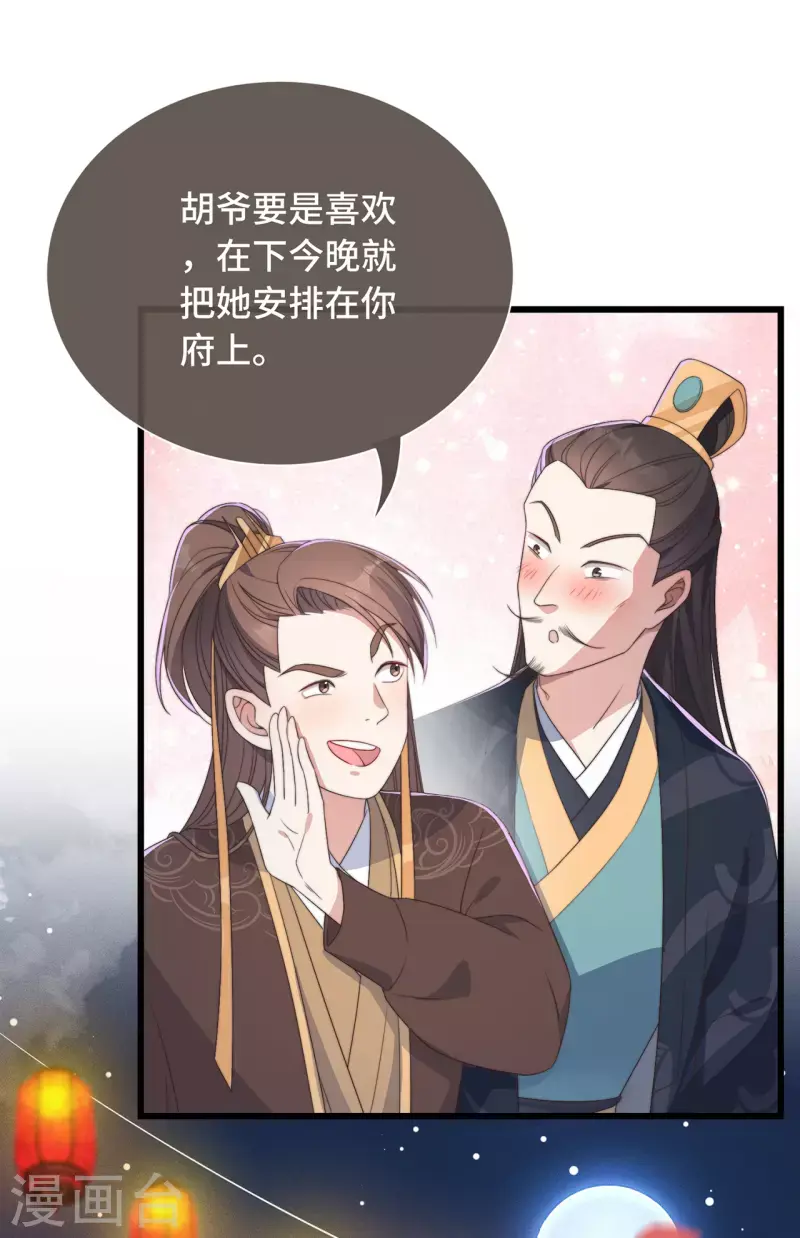 第5话 仙女救萝莉 第26页