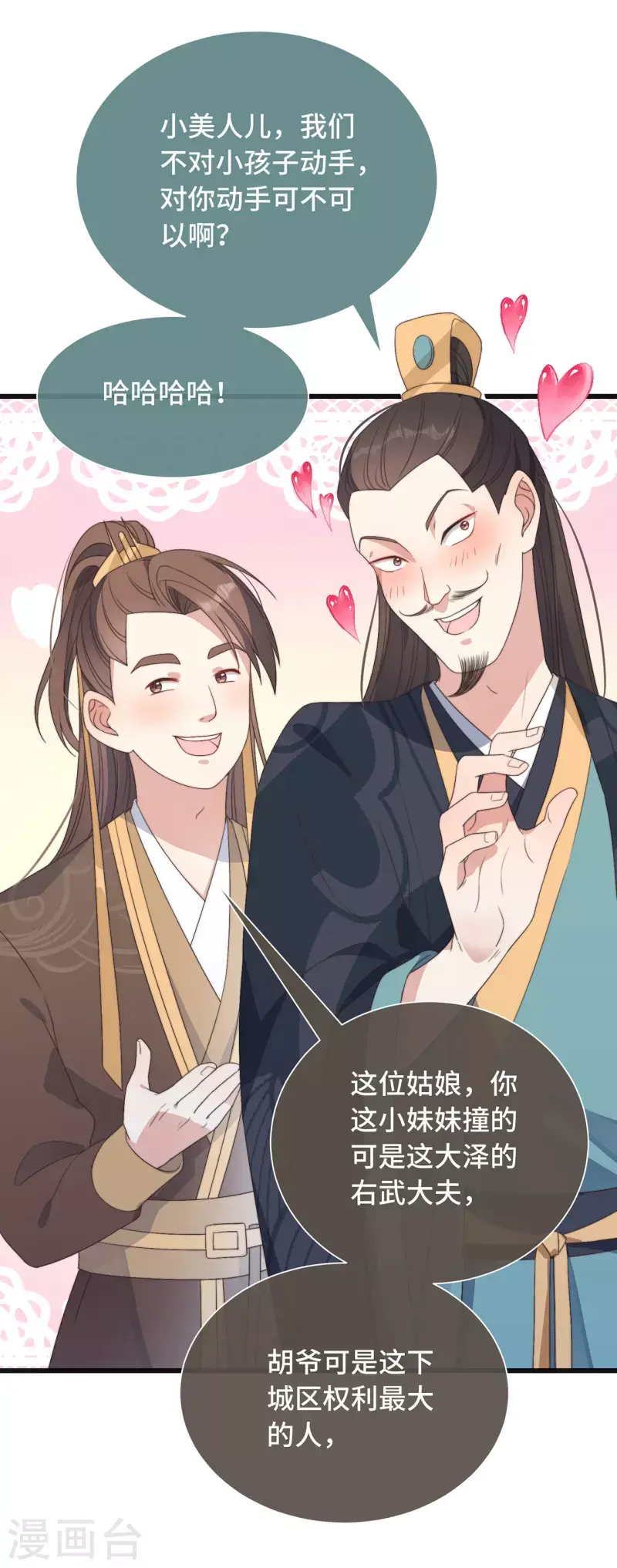 第5话 仙女救萝莉 第29页