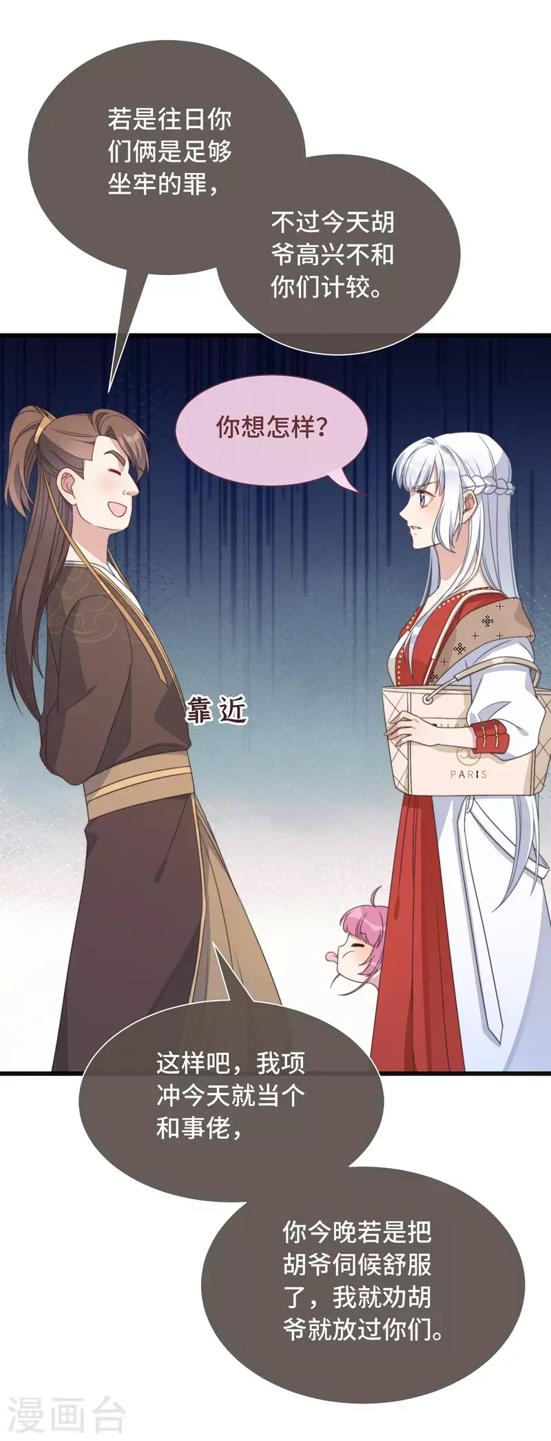 第5话 仙女救萝莉 第30页