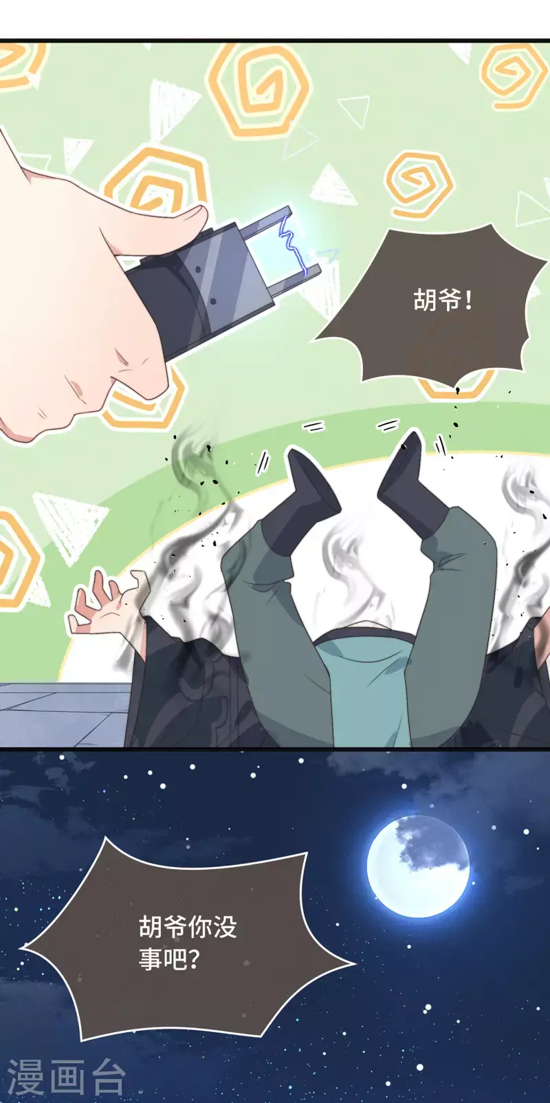 第5话 仙女救萝莉 第35页