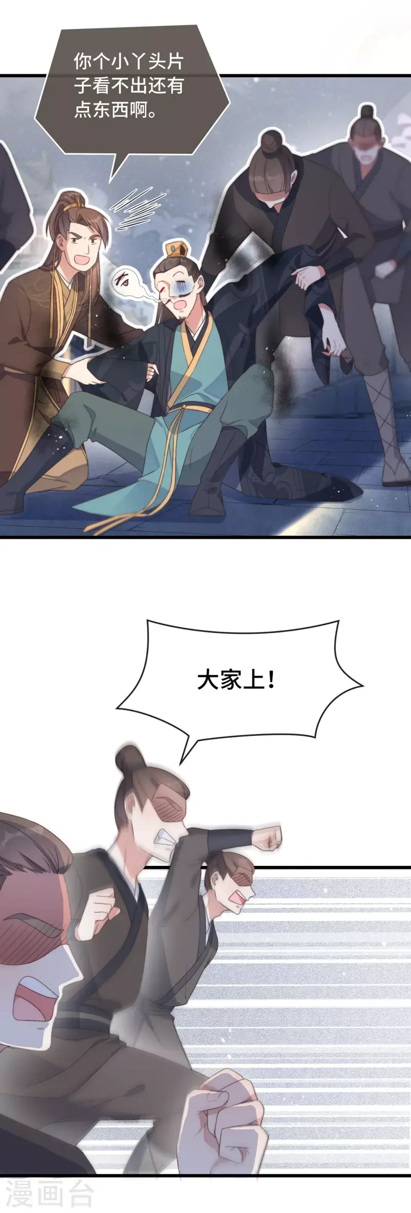 第5话 仙女救萝莉 第37页