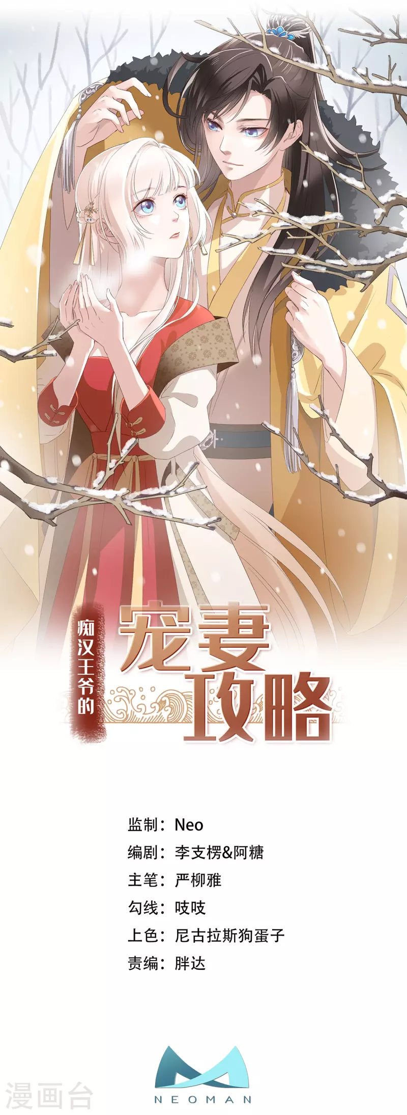 第6话 帅哥的土味撩妹 第7页
