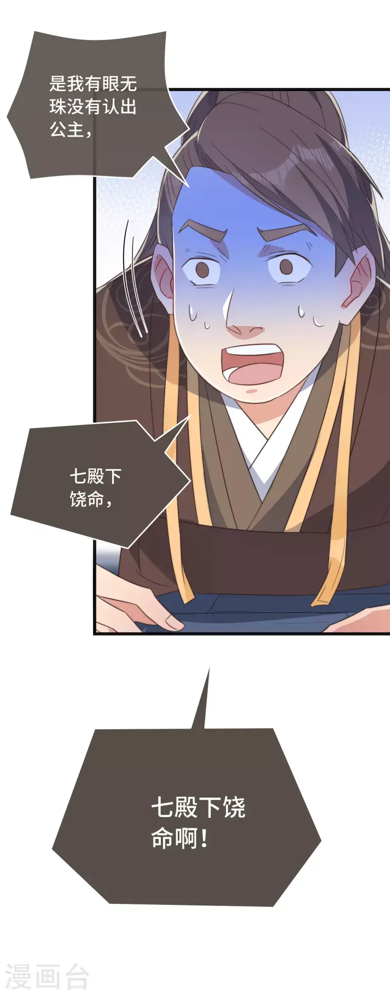 第6话 帅哥的土味撩妹 第12页