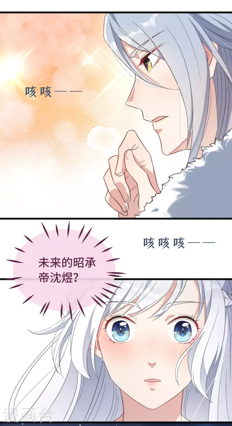 第6话 帅哥的土味撩妹 第16页