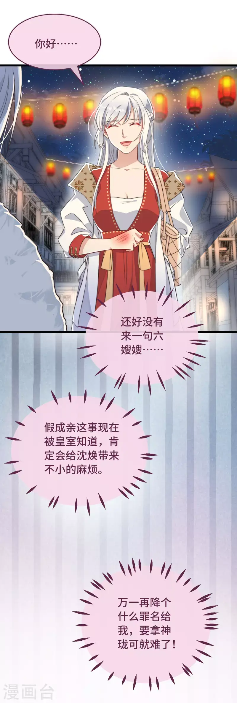 第6话 帅哥的土味撩妹 第19页