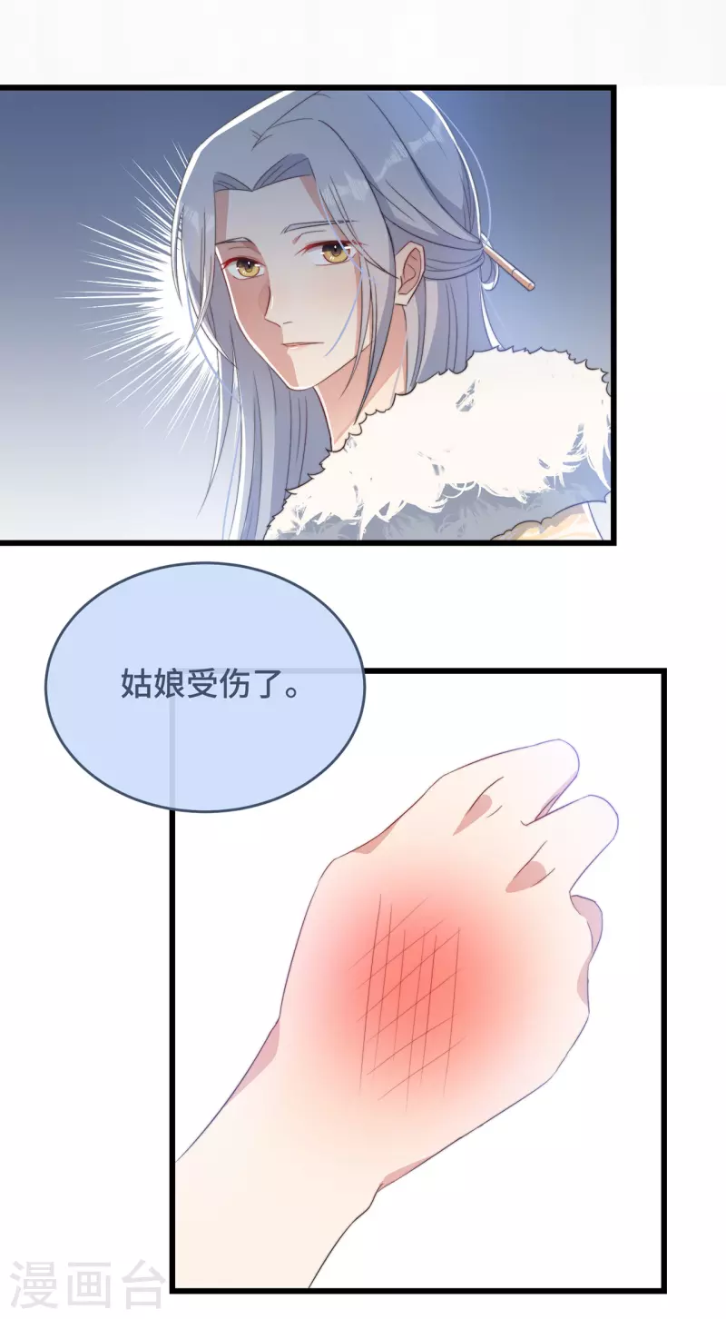 第6话 帅哥的土味撩妹 第20页