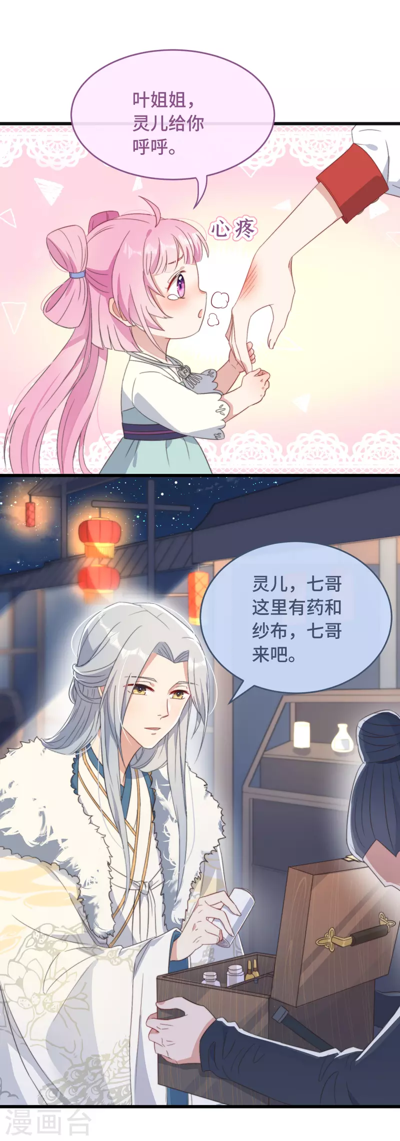 第6话 帅哥的土味撩妹 第21页