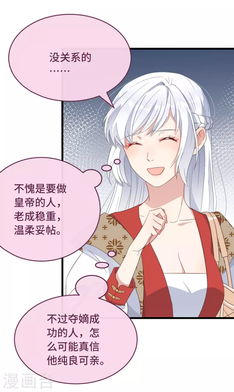 第6话 帅哥的土味撩妹 第22页