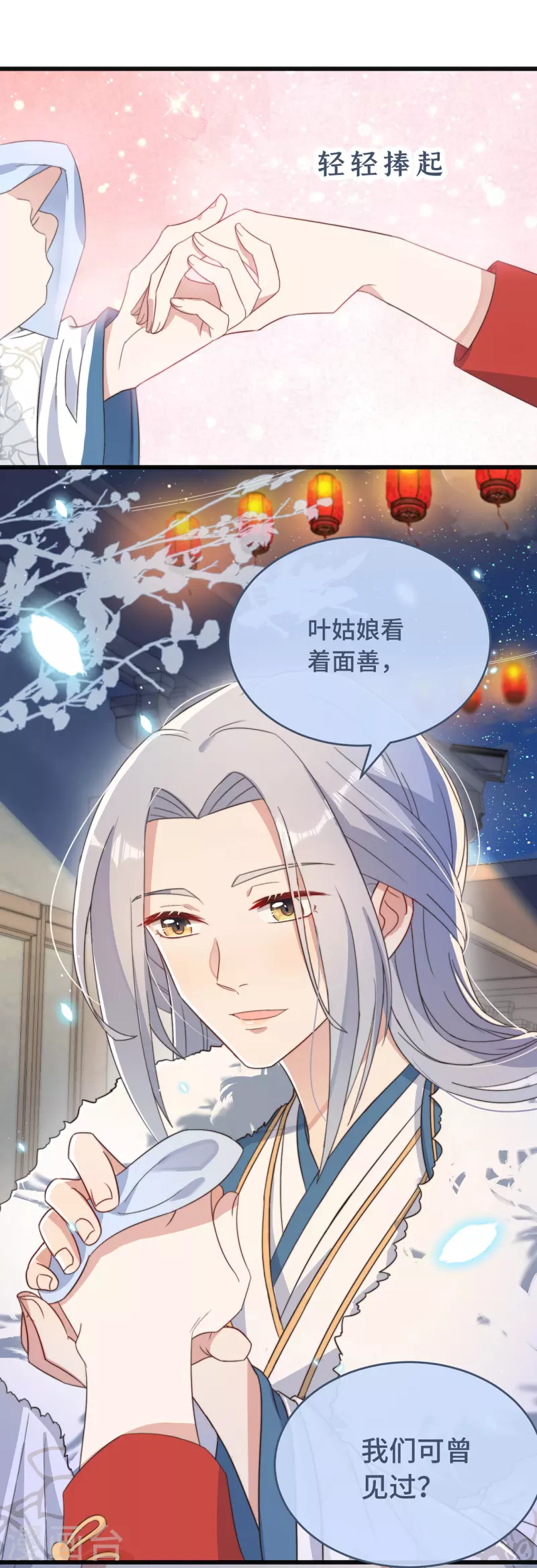 第6话 帅哥的土味撩妹 第23页