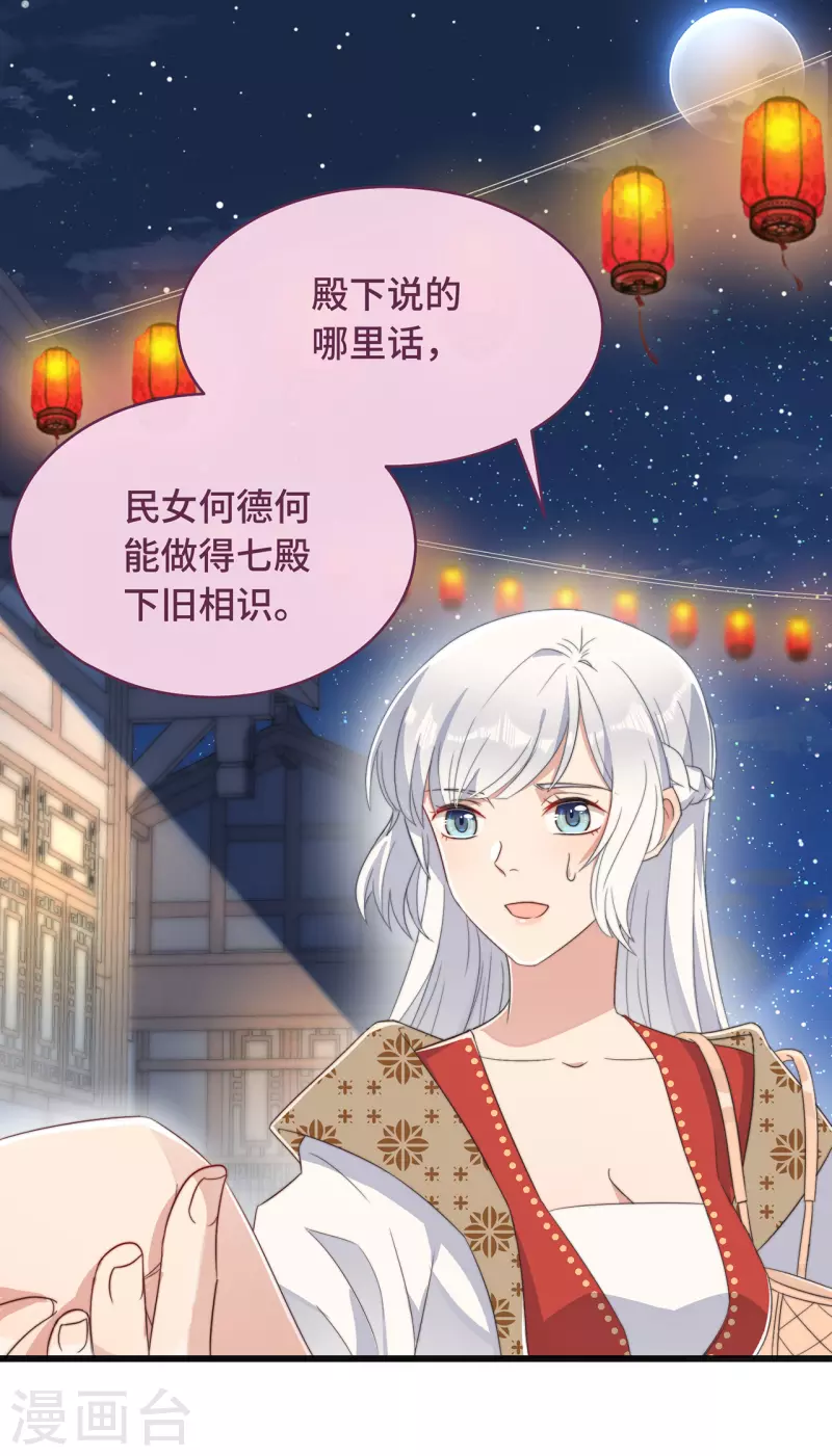 第6话 帅哥的土味撩妹 第25页