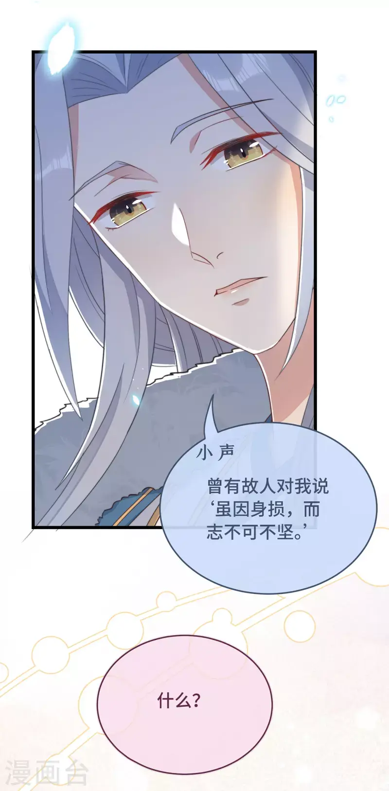 第6话 帅哥的土味撩妹 第26页