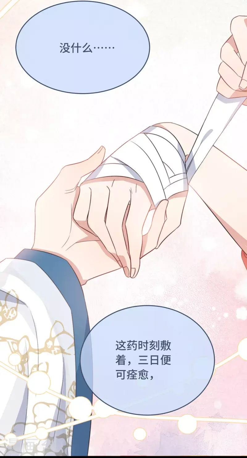 第6话 帅哥的土味撩妹 第27页