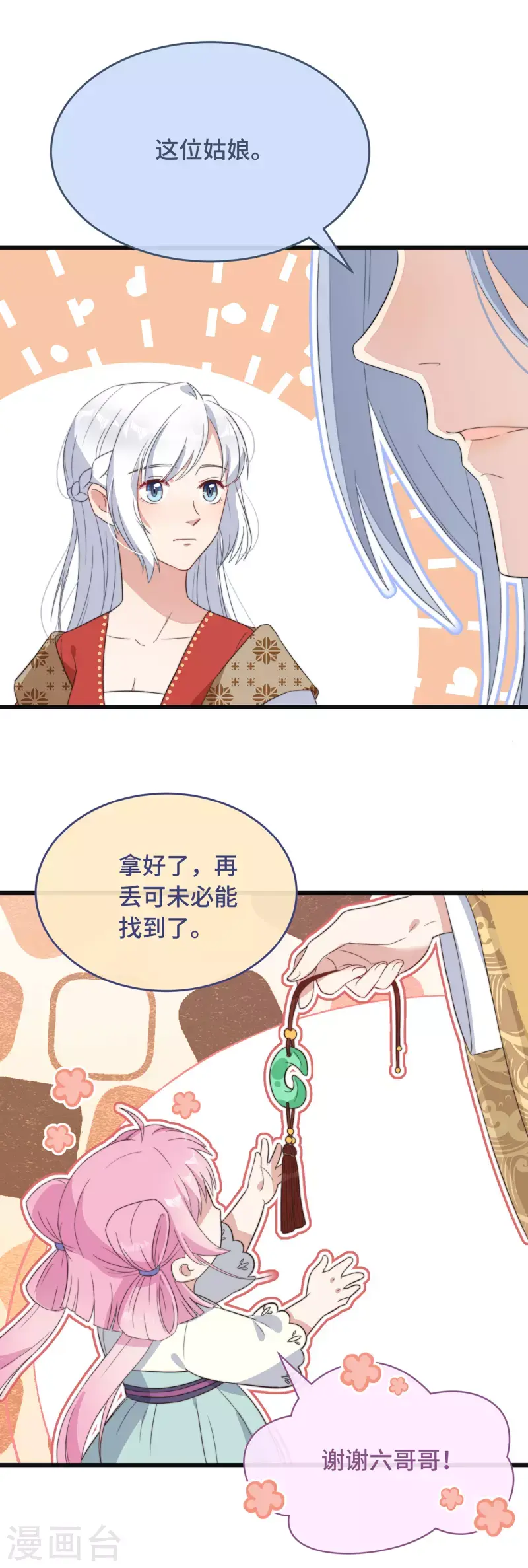 第6话 帅哥的土味撩妹 第32页