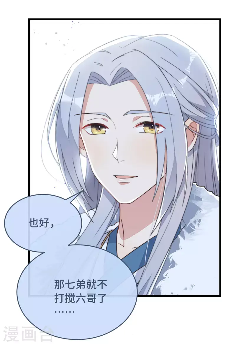 第6话 帅哥的土味撩妹 第39页