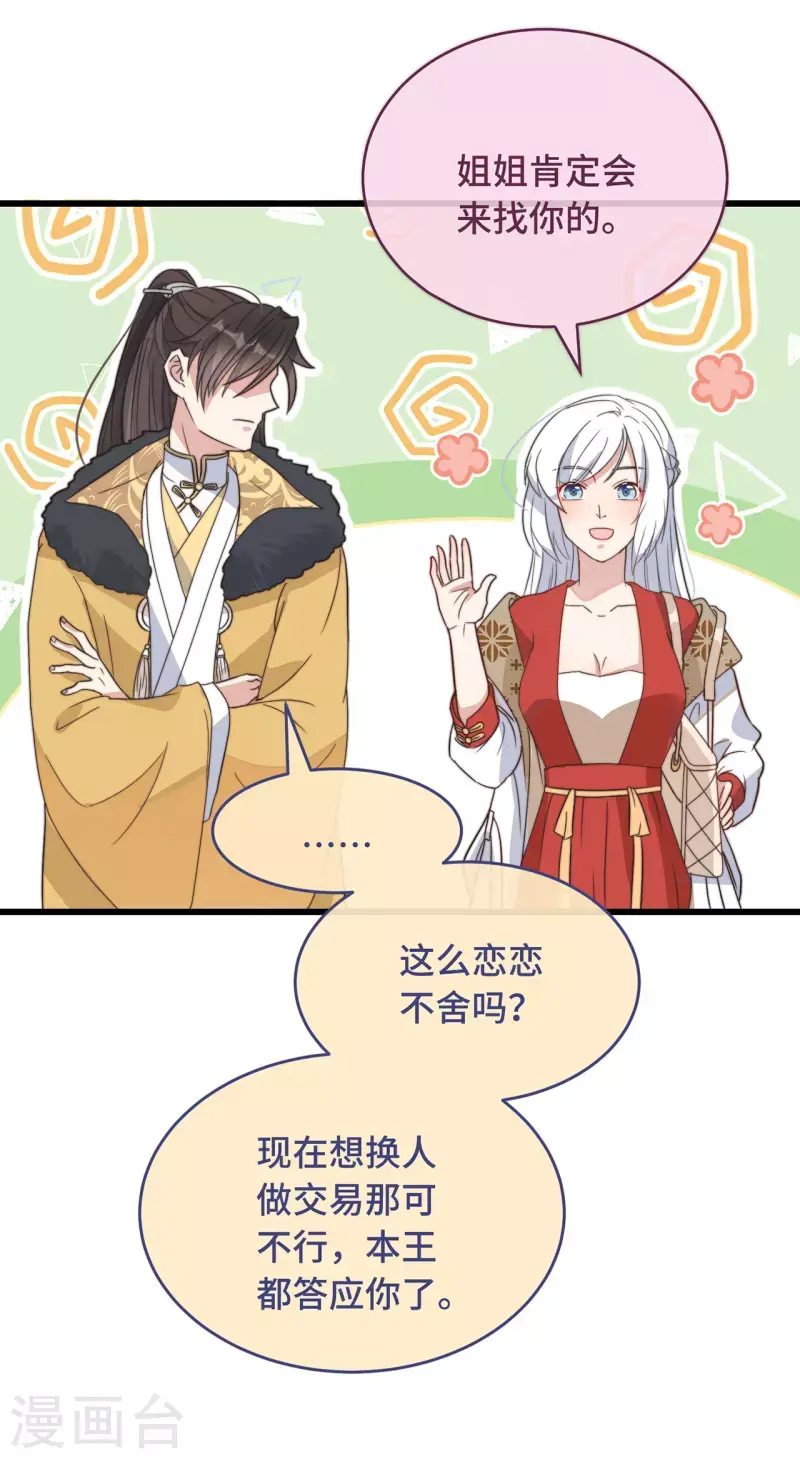 第6话 帅哥的土味撩妹 第41页