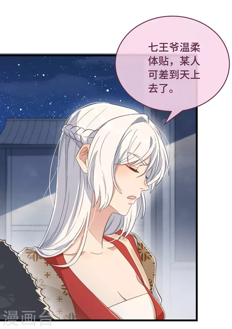 第6话 帅哥的土味撩妹 第42页