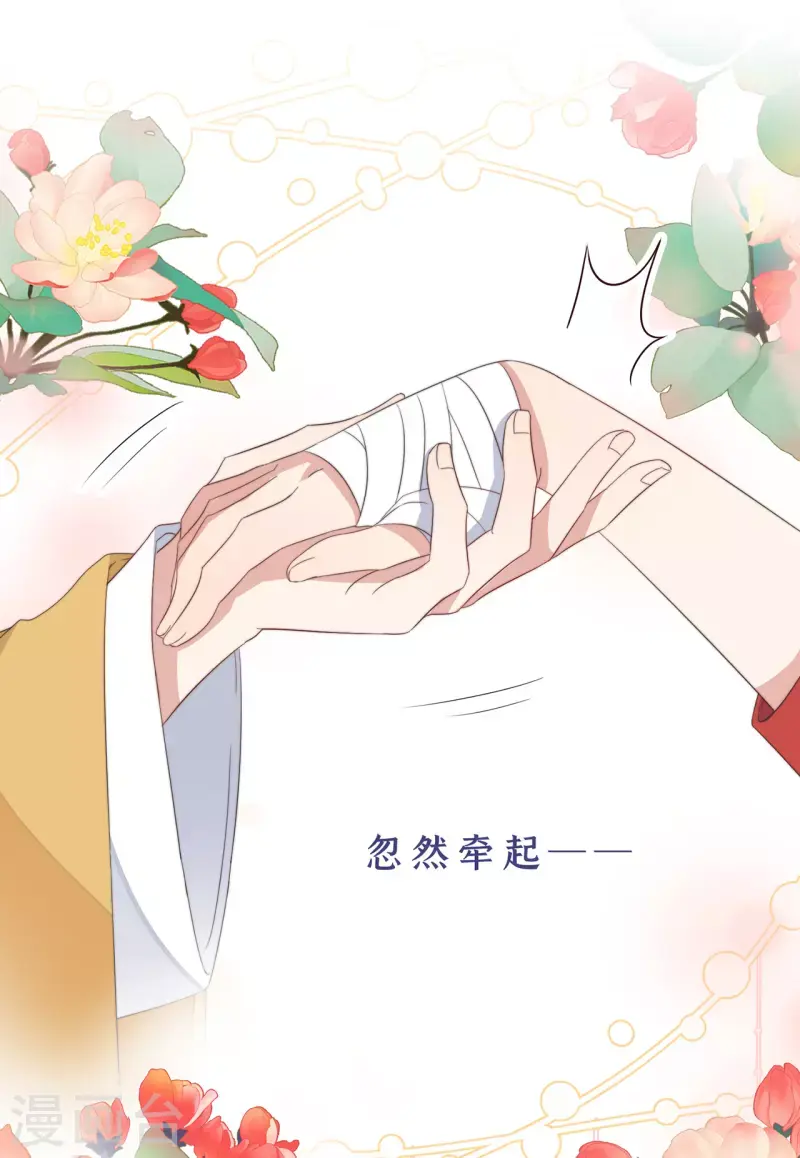 第6话 帅哥的土味撩妹 第43页