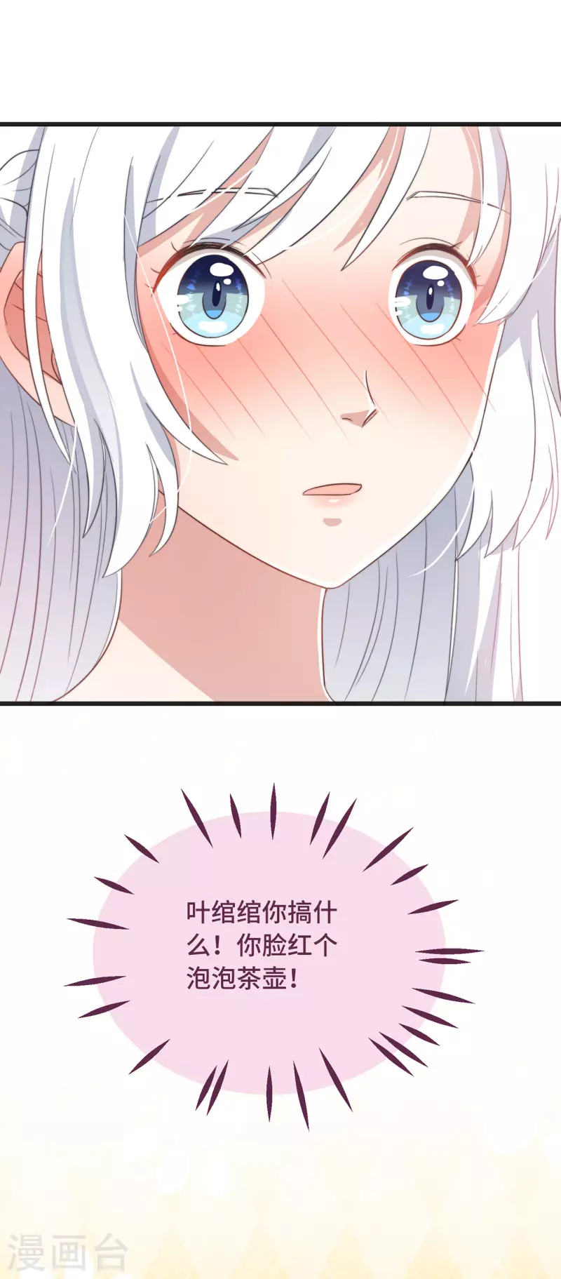 第6话 帅哥的土味撩妹 第48页