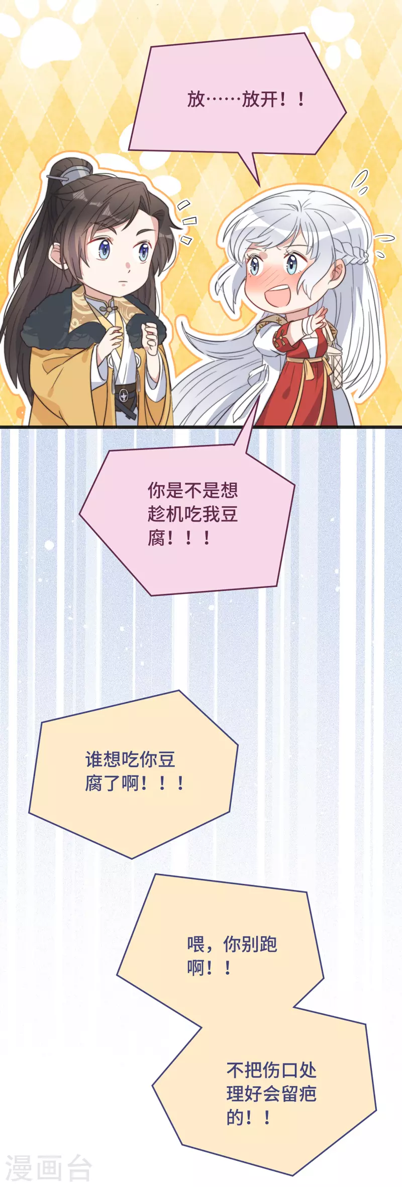 第6话 帅哥的土味撩妹 第49页