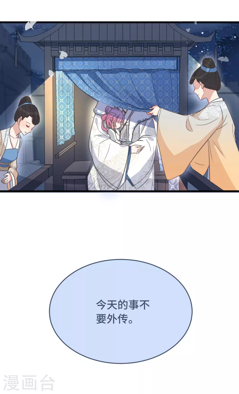第6话 帅哥的土味撩妹 第51页