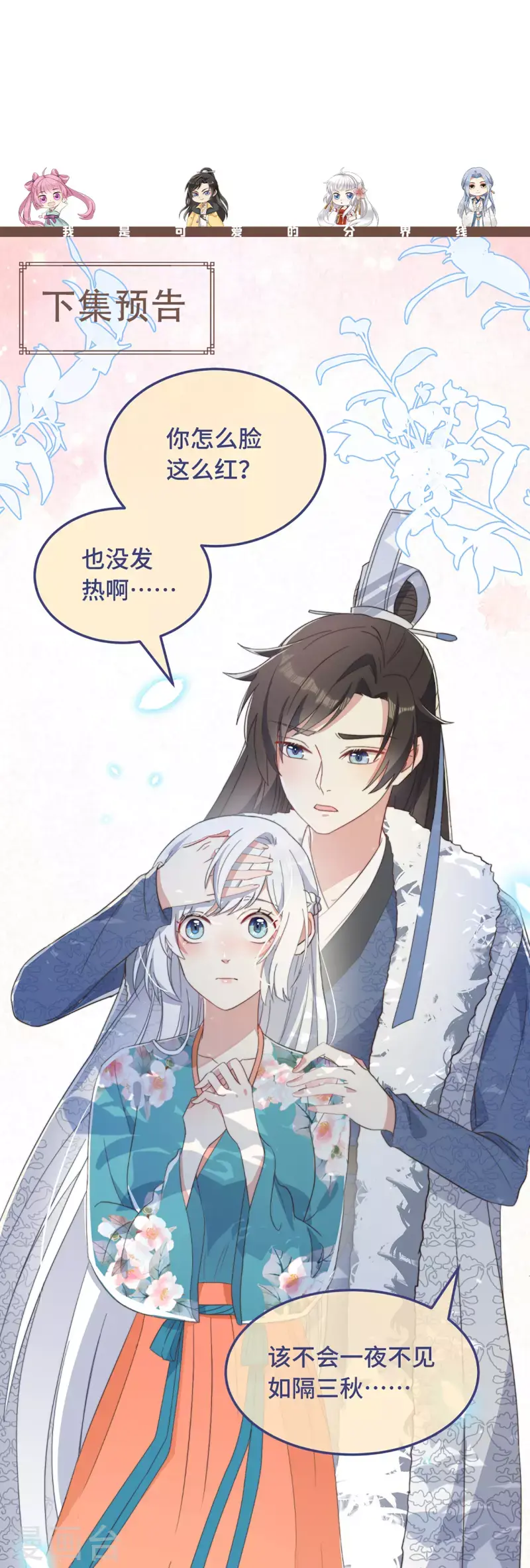 第6话 帅哥的土味撩妹 第56页