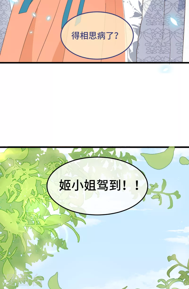 第6话 帅哥的土味撩妹 第57页
