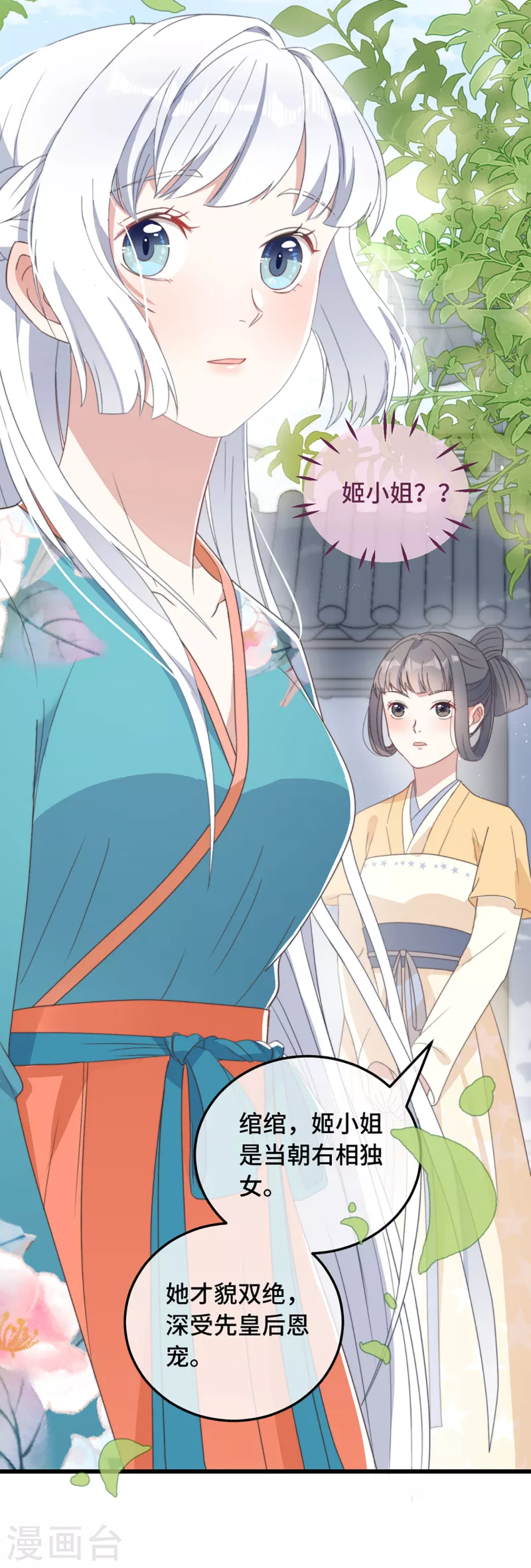 第6话 帅哥的土味撩妹 第58页