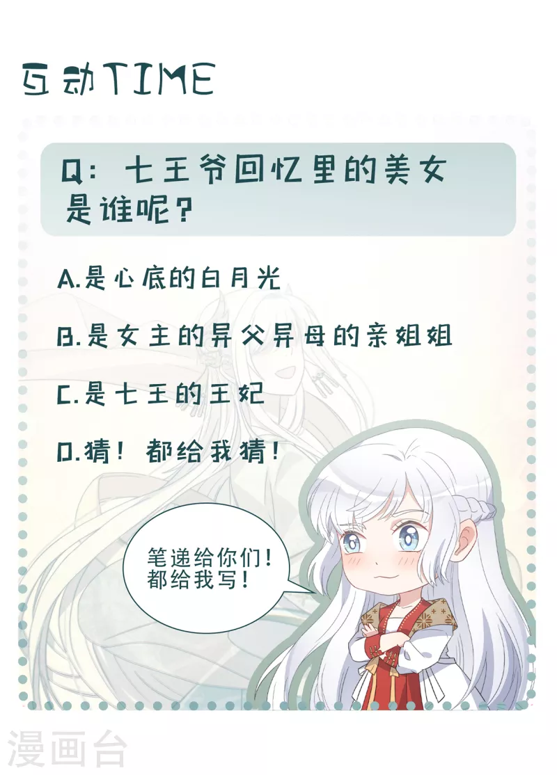 第6话 帅哥的土味撩妹 第60页