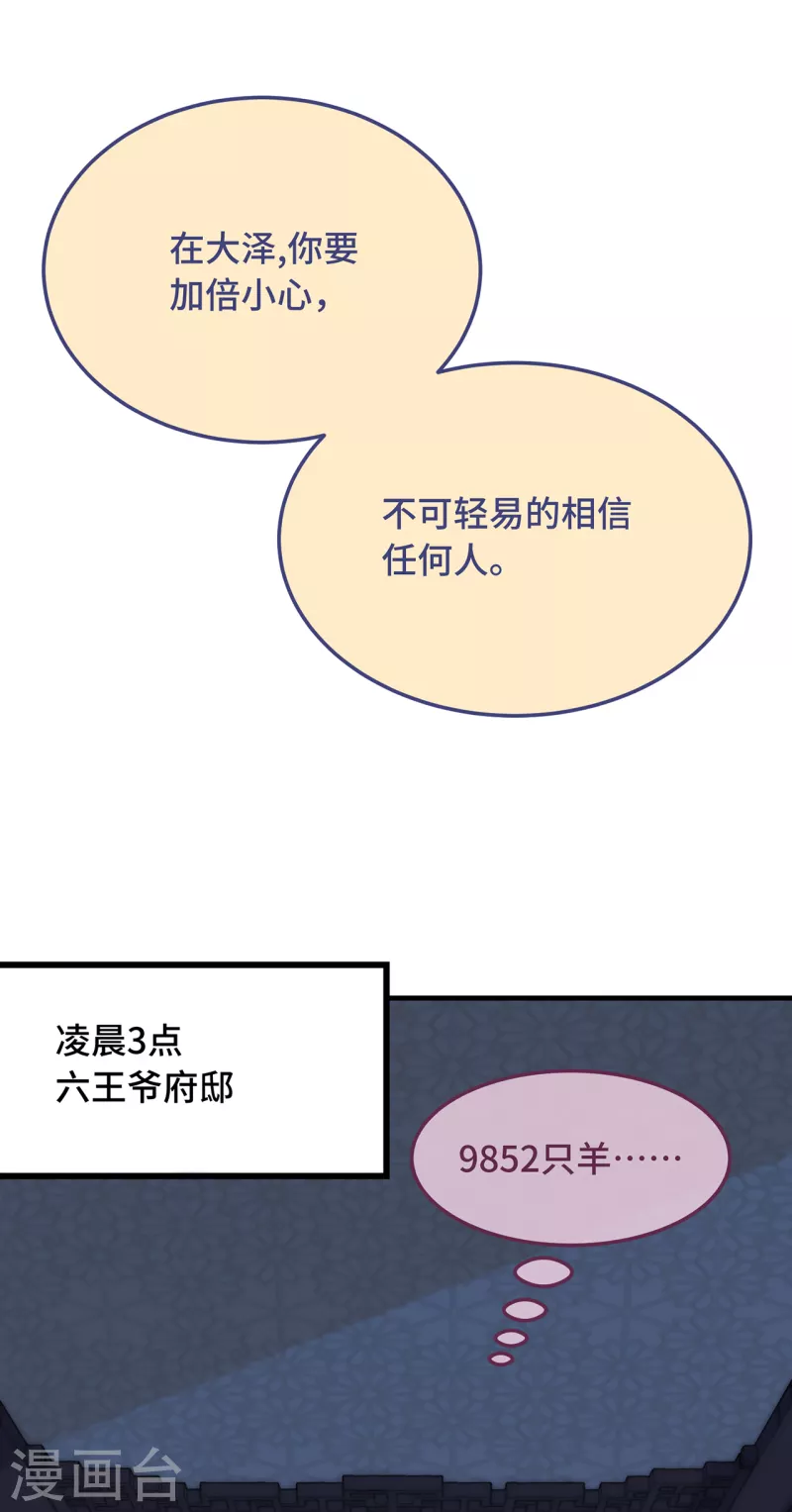 第7话 绿茶找上门 第4页