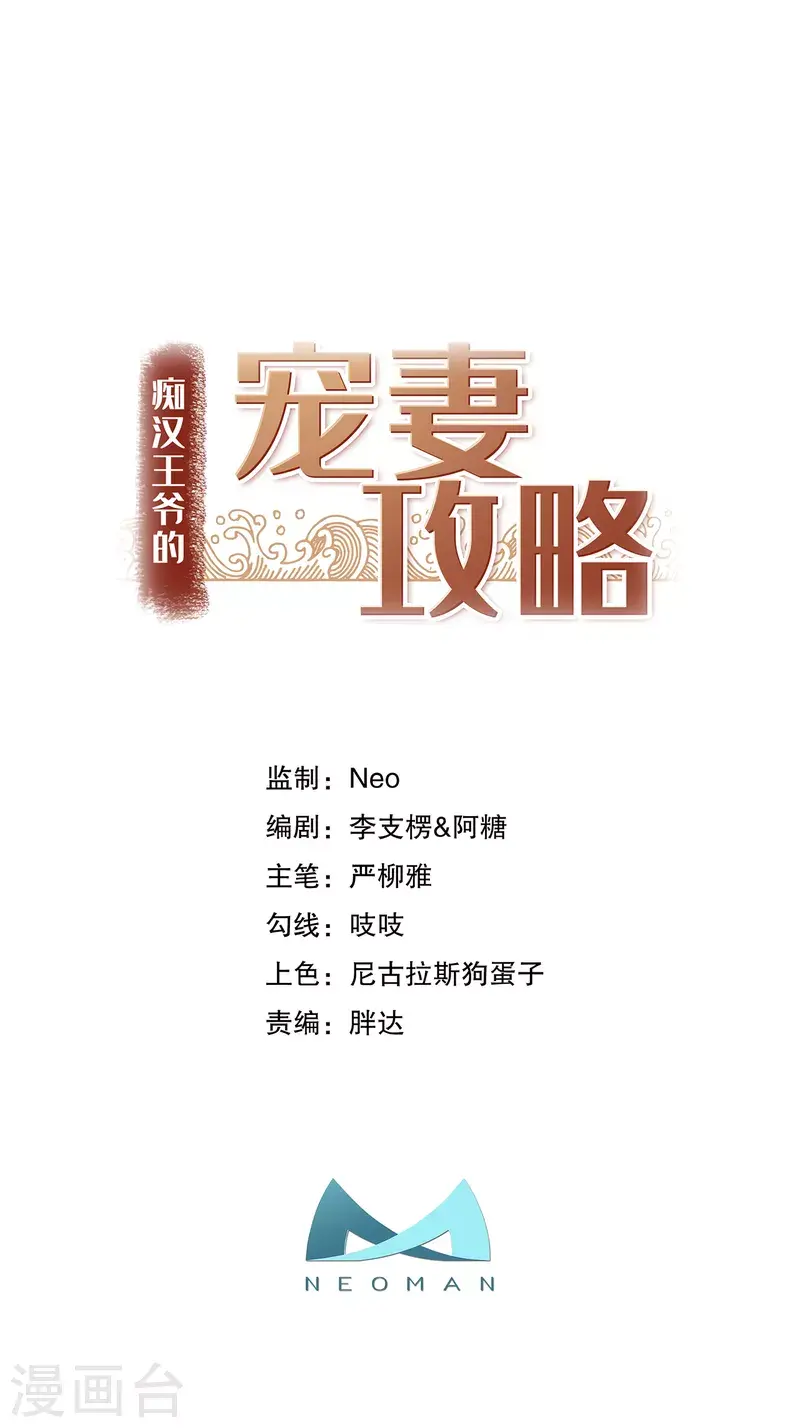 第7话 绿茶找上门 第6页