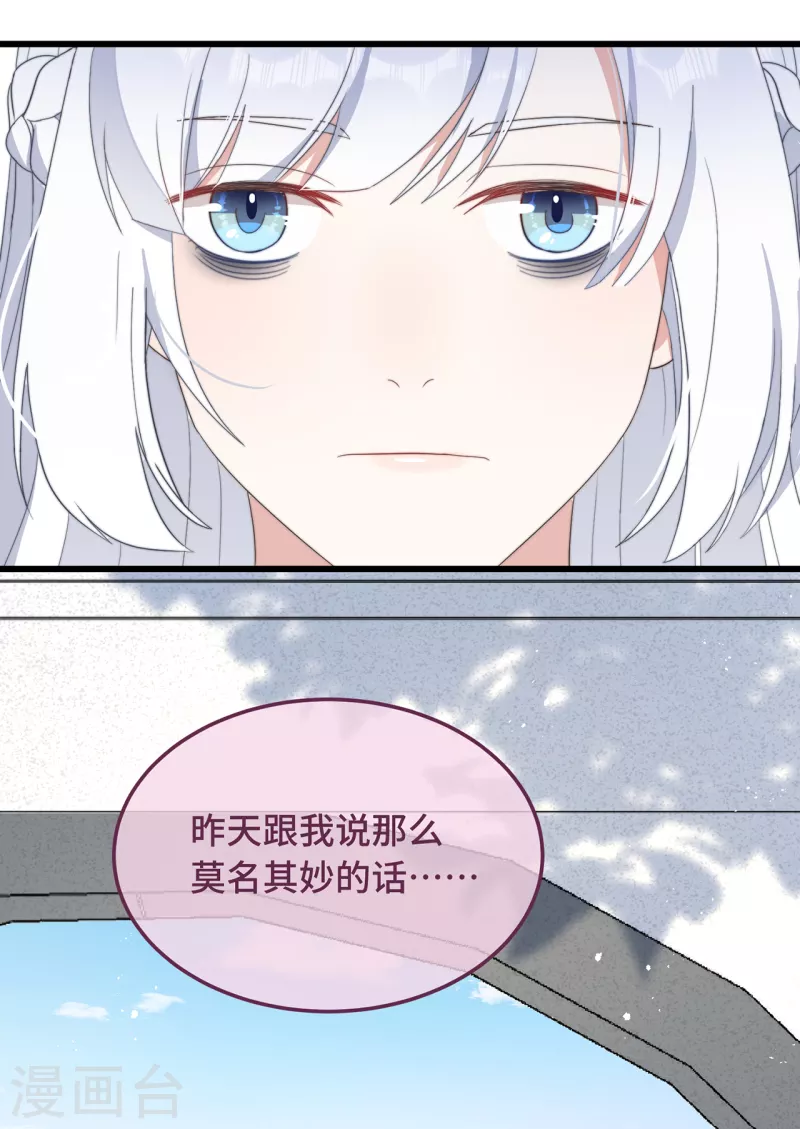 第7话 绿茶找上门 第8页