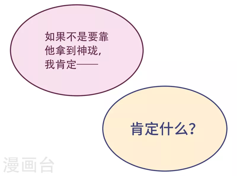 第7话 绿茶找上门 第10页