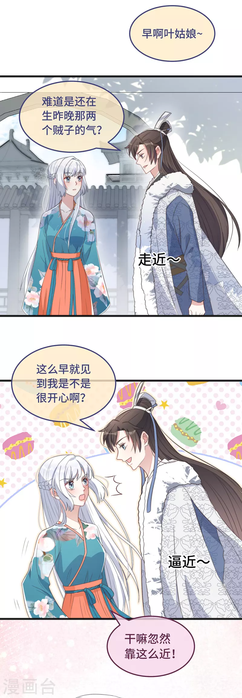 第7话 绿茶找上门 第15页