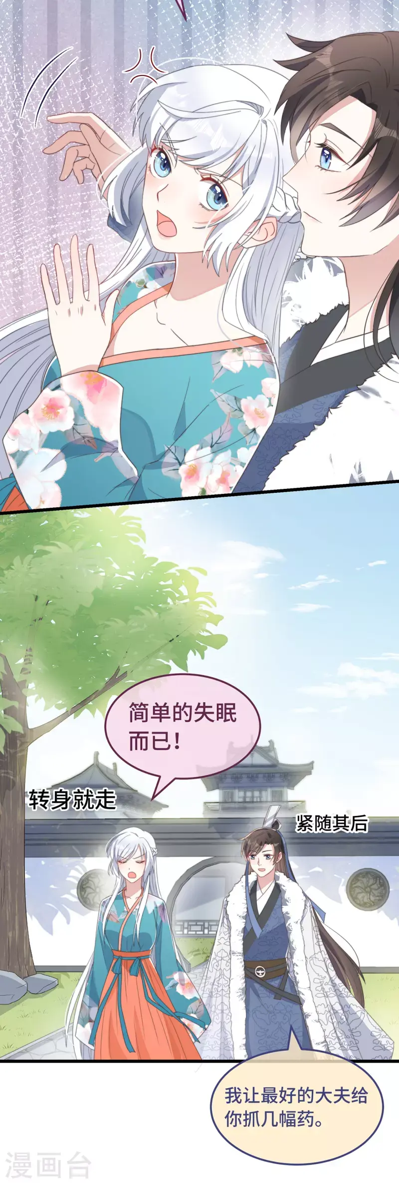 第7话 绿茶找上门 第19页